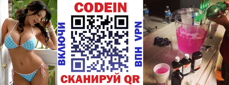 Кодеин Purple Drank Купить где Курск