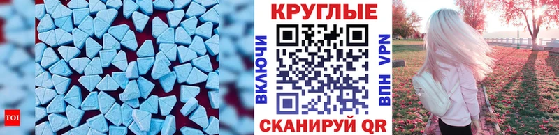 Ecstasy круглые  Купить  Курск 